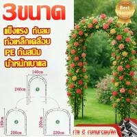 ราคา ซุ้มกุหลาบ ซุ้มไม้เลื้อย ซุ้มงานแต่ง ซุ้มกุหลาบเลื้อย ซุ้มเหล็กโค้ง ของแต่งสวน โครงไม้เลื้อย ชั้นวางดอกไม้ โครงไม้เลื้อย (43565288311)