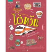 ราคา เที่ยวรอบเกาะ ไต้หวัน[หนังสือมือสองสภาพใหม่มาก] (25702462542)
