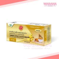 ราคา THP Turmeric อาหารเสริมสารสกัดจากขมิ้น ผสมน้ำมันรำข้าว 30 แคปซูล ของแท้ 100% (15653652457)