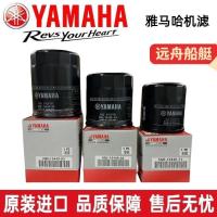 ราคา ฟิลเตอร์น้ำมันเครื่องยนต์ Yamaha เหมาะสำหรับเครื่องยนต์สี่จังหวะ เครื่องยนต์นอกเรือนำเข้าจากญี่ปุ่น (43664508938)