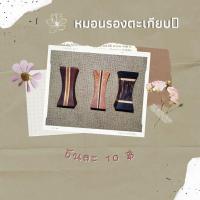 ราคา หมอนรองตะเกียบ มี 3แบบแพ็คละ5อัน (7097068051)