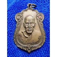 ราคา เหรียญไตรมาส หลวงพ่อสงฆ์ จันทสโร วัดเจ้าฟ้าศาลาลอย รุ่น ผูกพัทธสีมา เนื้อทองแดง วัดบางลึก ชุมพร ปี 2522 (22617717488)