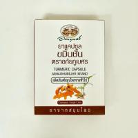 ราคา (แผง 10เม็ด) ขมิ้นชัน อภัยภูเบศร 400mg 1กล่อง (10เม็ด) (41523766121)