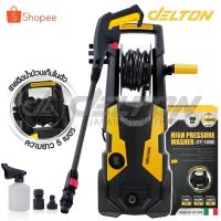 ราคา DELTON เครื่องฉีดน้ำแรงดันสูง 180 บาร์ 2600 วัตต์ High Pressure Washer เครื่องฉีดน้ำ (25570441512)