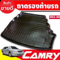 ราคา ถาดท้ายรถยนต์ Toyota camry 2003 2004 2005 2006 ถาดสำภาระท้ายรถ (A) (28124546782)