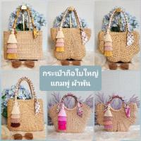 ราคา กระเป๋าผักตบชวา ใบใหญ่❤แถมพู่❤กระเป๋าสาน#กระป๋าผักตบชวา#กระเป๋ากระจูด (12904830064)