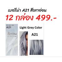 ราคา ครีมย้อมผม เบอรีน่า A21 สีเทาอ่อน 12 กล่อง(1โหล) (12091203364)