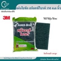 ราคา แผ่นใยขัด สก๊อตช์-ไบรต์ 3M (1 ชิ้น) สีเขียว 4 นิ้ว x 6 นิ้ว No.7496 สก๊อตไบร์ท ใยขัดสีเขียว แผ่นขัด แผ่นใยขัด 3M Scotch- (24631038867)