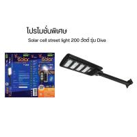 ราคา Solar cell street light 200 watt (3340576990)