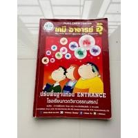 ราคา หนังสือเคมี อ.อุ๊ pre entrance หนังสือเคมี (17198472826)