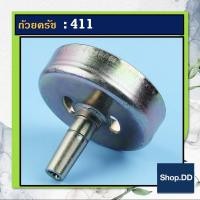 ราคา ถ้วยครัช 411 สำหรับเครื่องตัดหญ้า RBC411 NB411 (29722084757)