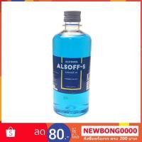 ราคา ✒☫แอลกอฮอล์ Alcohol แอลกอฮอล์น้ำ 450 ml Ethyl Alcohol Alsoff-S 1 ขวด (13610798085)