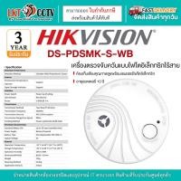 ราคา HIKVISION AX-Pro Wireless Photoelectric Smoke Detector เครื่องตรวจจับควันไฟ รุ่น DS-PDSMK-S-WB (26911282037)