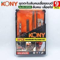 ราคา ชุดตะไบลับคมเลื่อยโซ่ KONY ตะไบ ลับคม เลื่อยโซ่ (7745475462)