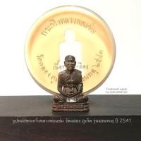 ราคา รูปหล่อพระกริ่งหลวงพ่อแช่ม วัดฉลอง ภูเก็ต รุ่นแขนทะลุ ปี 2541*เนื้อทองเหลือง ตอกโค๊ด"ฉ" สภาพสวยพร้อมตลับใส่เดิม (27887833187)