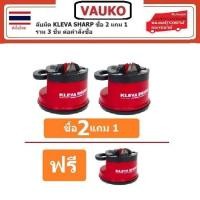 ราคา VAUKO : Kleva Sharp ที่ลับมีด อุปกรณ์ของมีคม กรรไกร รุ่น KV-901-2-1 (สีดำ/แดง) [ซื้อ 2 แถม 1] จำนวน 1 ชุด (3 ชิ้น) (557075206)