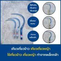 ราคา เคียวเกี่ยวข้าว ใหญ่ เคียว เคียวทำจากเหล็กกล้าอย่างดี คมแน่นอน (23561411803)