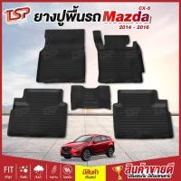 ราคา พรมปูรถยนต์ พรมปูพื้นรถ พรมรถยนต์ ผ้ายางปูพื้นรถ ผ้ายางปูรถ แผ่นยางปูพื้น ถาดยางปูพื้นรถ เข้ารูป Mazda CX-5 (7454281511)