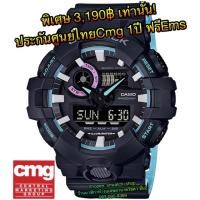 ราคา ✨นาฬิกา G-shock GA-700PC-1ADR ดำฟ้า ของแท้% ประกันศูนย์ไทย Cmg1ปี ราคาพิเศษ 3,190฿เท่านนั้น❗️ (717023874)