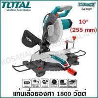 ราคา Total แท่นเลื่อยองศา 10 นิ้ว 1800 วัตต์ (แถมฟรี! ใบเลื่อยตัดไม้ 1 ใบ) รุ่น TS42182552 (Mitre Saw เลื่อยองศา แท่นตัดองศา (7979748135)