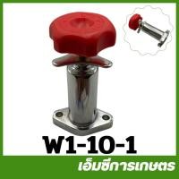 ราคา W1-10-1 อะไหล่ ตัวปรับแรงดัน ปั๊มปลาวาฬ ปั๊มพ่นยาสามสูบ 3/4 (6หุล) ปั๊มพ่นยา 3 สูบ 1 นิ้ว (2248152607)