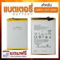ราคา แบตเตอรี่ OPPO A57 2022 / A77 2022 / A78 ฟรีชุดอุปกรณ์ไขควง Bettery โทรศัพท์มือถือ (27467364055)