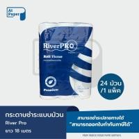 ราคา AtPaper RiverPro กระดาษชำระม้วนเล็ก กระดาษทิชชู่ม้วนเล็ก Riverpro รุ่น Premium หนา 2 ชั้น 18 เมตร จำนวน 24 ม้วน, 1 แพ็ค (26180676991)