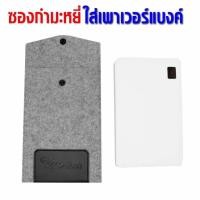 ราคา ซองกำมะหยี่ สำหรับใส่พาวเวอร์แบงค์ Eloop E29 ! power bank (7720860624)