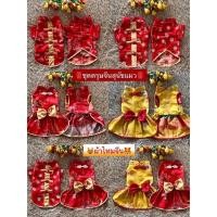 ราคา ชุดตรุษจีน น้องหมาแมว (20070443075)