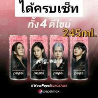 ราคา PEPSIXBLACKPINK 245ml. ❤พร้อมส่ง ❤ เป๊ปซี่ แบล็คพิ้ง ครบเซ็ท4ลาย4กระป๋อง (8915276945)
