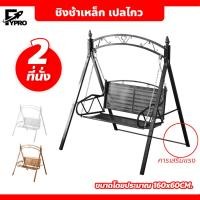 ราคา 【รุ่นหนา】ชิงช้าเหล็ก เก้าอี้ชิงช้า 2-3ที่นั่ง garden swing chair เปลไกว แข็งแรง (18291862239)