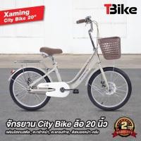 ราคา จักรยานแม่บ้าน Xaming ล้อขนาด 20 นิ้ว จักรยานแม่บ้านญี่ปุ่น จักรยานสไตล์วินเทจ (29967363979)