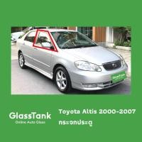 ราคา กระจกประตู Toyota Altis โตโยต้า โคโรลล่า อัลติส 2000-2007 (26738693472)