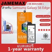 ราคา แบตเตอรี่ JAMEMAX รุ่น Samsung Galaxy S6 Edge ( EB-BG925ABE ) สินค้ามีคุณภาพ มี มอก. รับประกัน 1 ปี (25681862129)