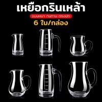 ราคา ยกกล่อง เหยือกแก้ว แบ่งเหล้า รินเหล้า เหยือกน้ำ ใส เหยือกมีหู มีสเกลบอก (42707406286)
