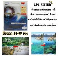 ราคา Kenko CPL Filter ❗️อ่านรายละเอียดก่อน (30236687)