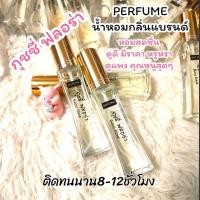 ราคา น้ำหอม PERFUME กลิ่น กุชชี่ ฟลอร่า 35ml. (44368575941)