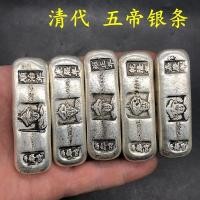 ราคา โบราณนิตยสารคอลเลกชันโบราณราชวงศ์ชิงห้าจักรพรรดิบาร์เงินแท่งเงินแท่งห้าชิ้นชุด 7.28/2025 & io (40460643294)