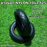 ราคา ยางนอก NYLON 10x2.125 ยางนอกสกู๊ตเตอร์ไฟฟ้า ยางนอกจักรยานไฟฟ้า (23748390357)