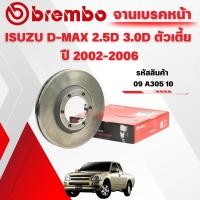 ราคา BREMBO จานเบรคหน้า ISUZU D-MAX 2.5D 3.0D ตัวเตี้ย ปี 2002-2006 (40719207693)