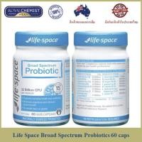 ราคา Life Space Broad Spectrum Probiotic 60s (22368595080)