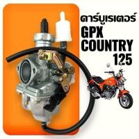 ราคา คาร์บูเรเตอร์ +สายยาง GPX COUNTRY 125 จีพีเอ็กซ์ คันทรี125 ชุดคาร์บูเรเตอร์ พร้อมสายยาง คาร์บูGPX (26134669557)