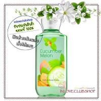ราคา Bath & Body Works / Shower Gel 295 ml. (Cucumber Melon) (958759770)