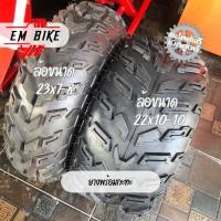 ราคา ยาง+กะทะ ATV(ล้อหน้า)23X7-10นิ้ว ล้อหลัง 22X10-10พร้อมส่งในไทย (ราคาต่อ1 เส้น) ยางเอทีวี ยางatv ยางรถatv ยางขอบ10 (24011745422)