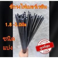 ราคา ซี่กรงนก ซี่เรซิน1.5-3.5มิล ยาว 50 cmซี่ไฟเบอร ชนิดแบ่ง ซี่ดำ ราคาถูก (20589435652)