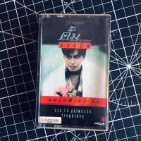 ราคา เทปมือสอง “รวมฮิตปกดำ แหวกฟ้าคว้ารัก” ศิลปิน “ตั้ม สมประสงค์” #เทปเพลงไทย #เทปคาสเซ็ท #cassette tape #เทปมือ2 #ของสะสม # (19695749091)