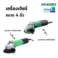 ราคา HIKOKI เครื่องเจียร์ 4 นิ้ว รุ่น G10SS2 600W/รุ่น G10ST 720W พร้อมส่ง (27305168998)