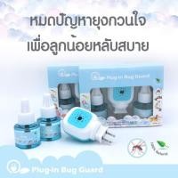 ราคา เครื่องไล่ยุงชนิดน้ำ (Plug-in Bug Guard) (522751213)