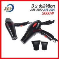 ราคา ไดร์ไดร์เป่าผมไดร์เครื่องเป่าผมไฟฟ้ารุ่นJMF-3800JMF3800/JMF-3900JMF3900 (14815679430)