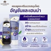 ราคา {เขาค้อทะเลภู}แชมพู&ครีมนวด สูตรอัญชันและเฮนน่า KHAOKHO TALAYPU (24864800593)